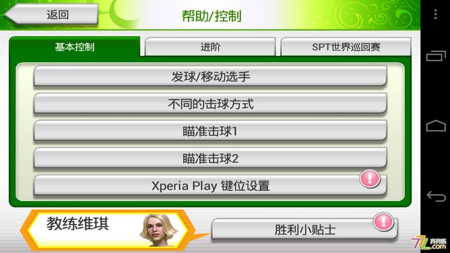 vr网球挑战赛安卓电视版