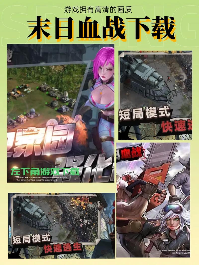 末日血战免费内购版