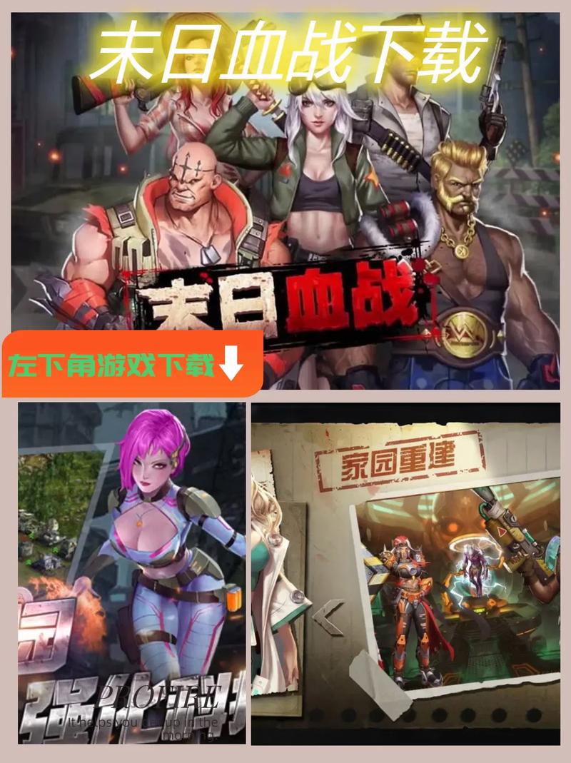 末日血战免费内购版