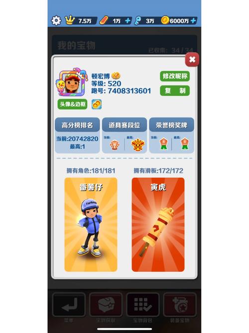 地铁跑酷直充器