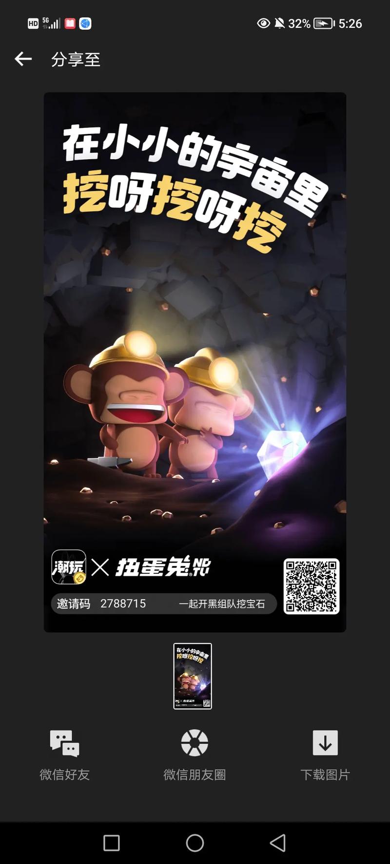 潮玩宇宙挖宝石下载