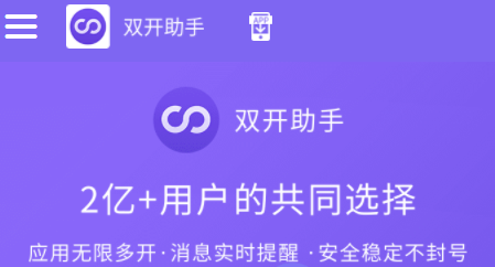 双开助手苹果版2026最手机端原版