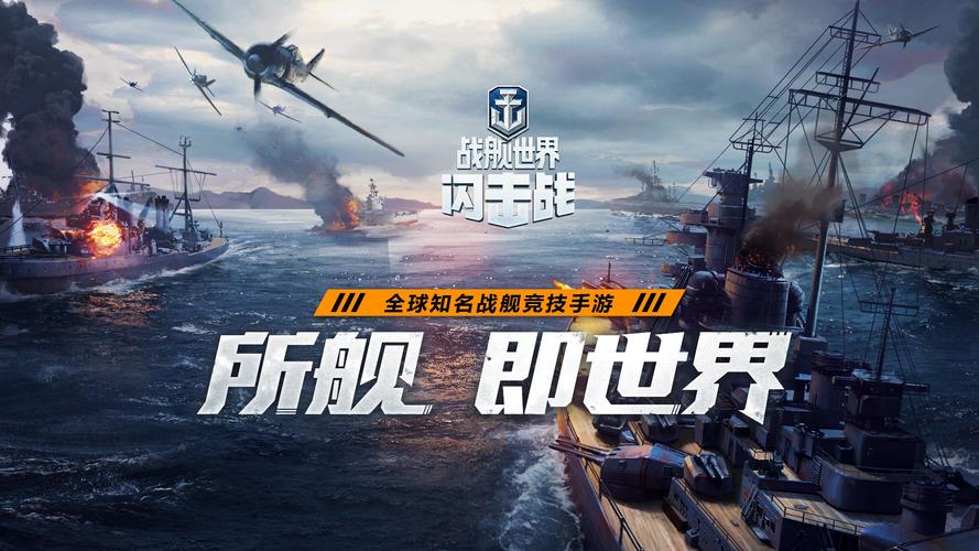 战舰世界闪击战无限金币版下载免费下载