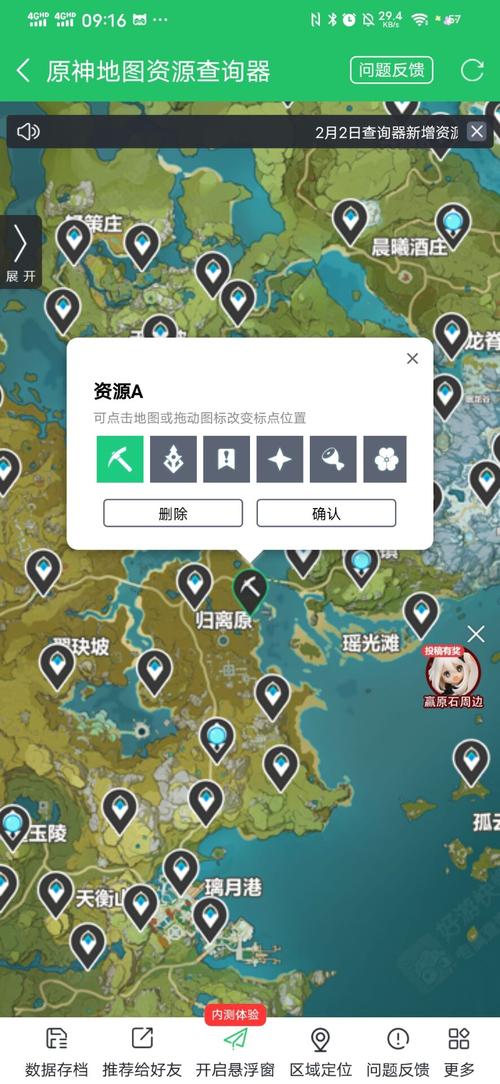 原神地图资源查询器手机版