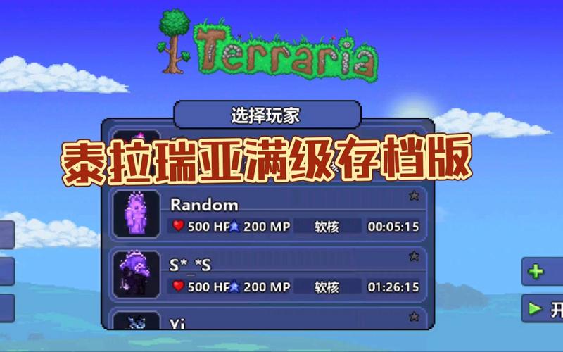 泰拉瑞亚神级存档自带不卡顿