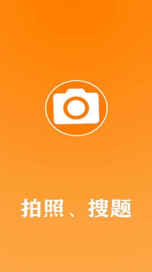 拍照搜题官网版