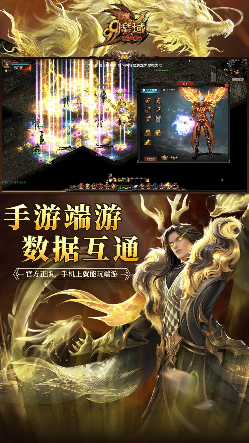 魔域互通版公测版