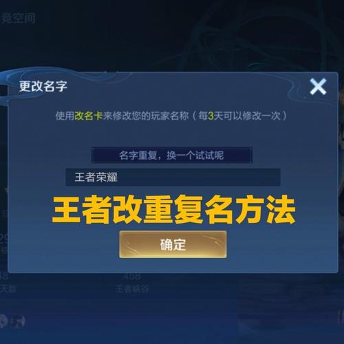 王者荣耀重复名在线转换安卓破解免登录版