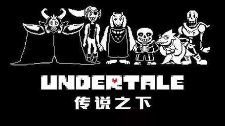传说之下手机版下载安卓破解Web2.0版