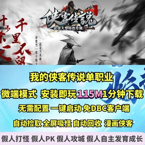 我的侠客单机版下载