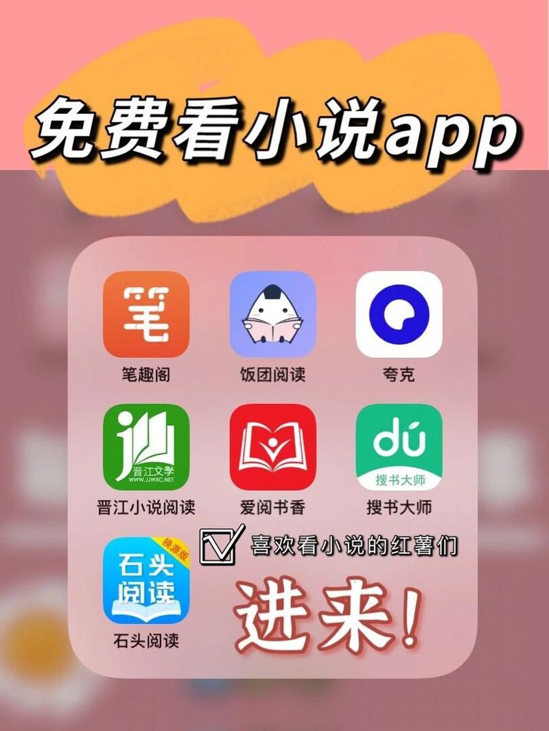 免费听小说的软件