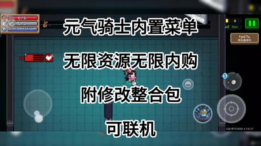 元气骑士MOD内置功能菜单中文会员版
