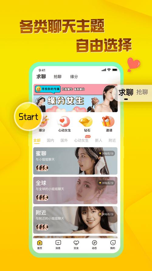 玩洽app视频聊天