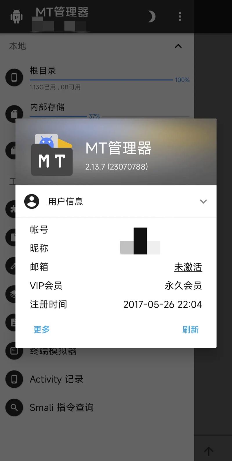mt管理器安装
