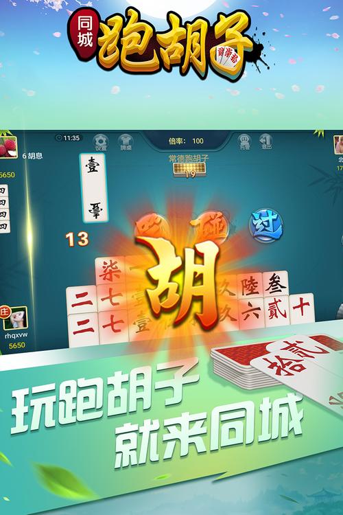 同城跑胡子