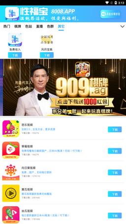 幸福宝8008APP隐藏入口免费极速版app