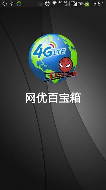 网优百宝箱聚合版