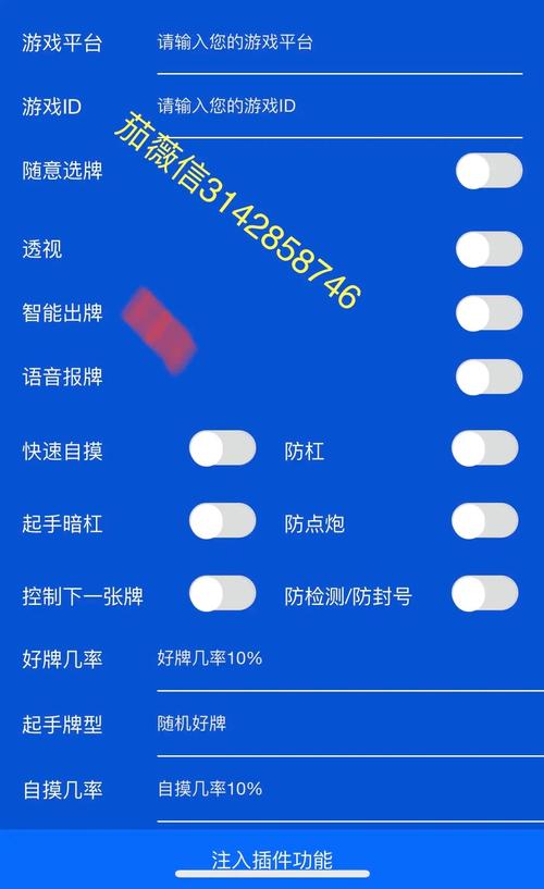 万能透视软件