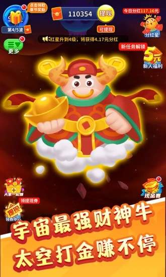 矿牛守卫赚红包版下载最新版