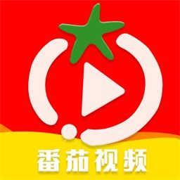 番茄视频下载官方最新版