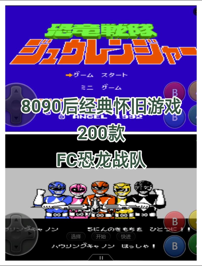 SFC恐龙战队免费下载91助手全解锁版