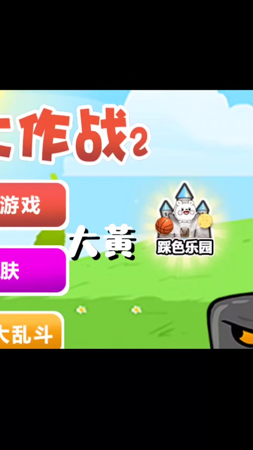 红蓝大作战2最新版官方下载