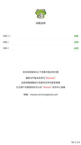 漫蛙manwa2下载内置挂