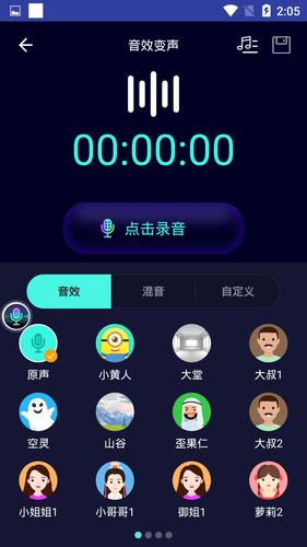 voicemod变声器手机版下载