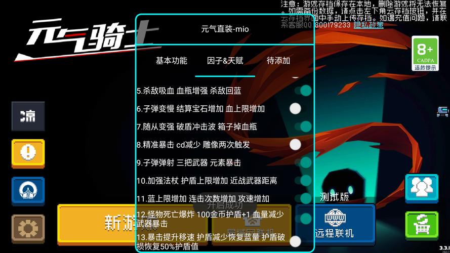 元气骑士MOD作弊菜单最新版的功能介绍手机端（解锁版）