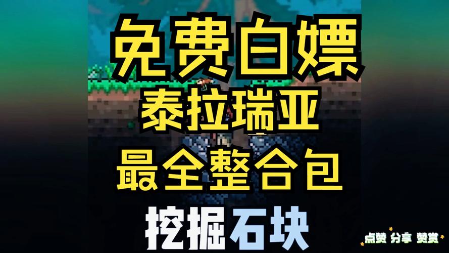 泰拉瑞亚1.6直装版