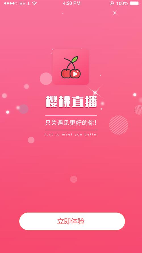 樱桃直播app官网下载最新正版
