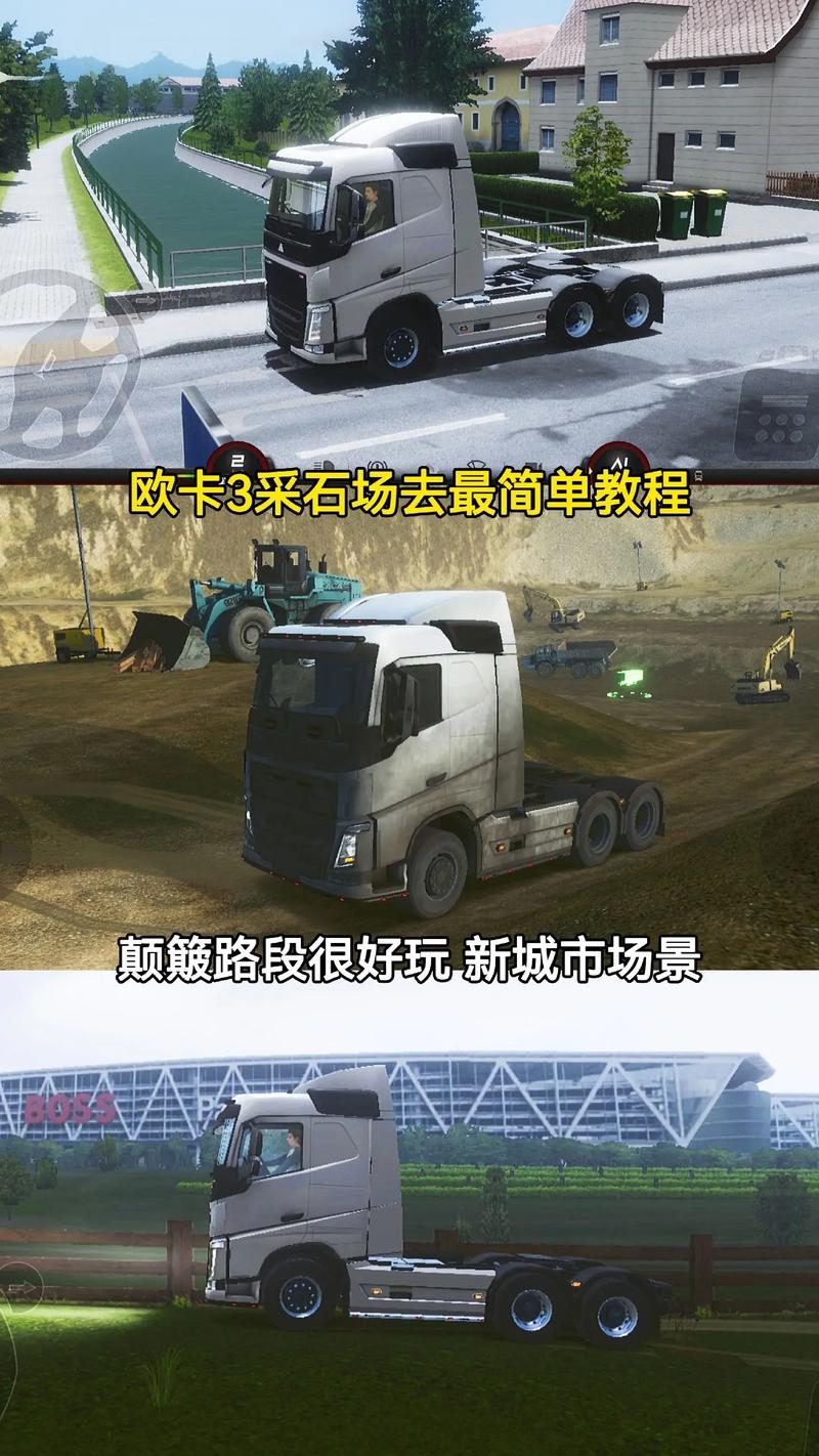 欧洲卡车模拟3最新破解版