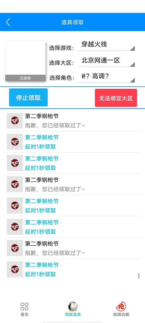 cf活动一键领取