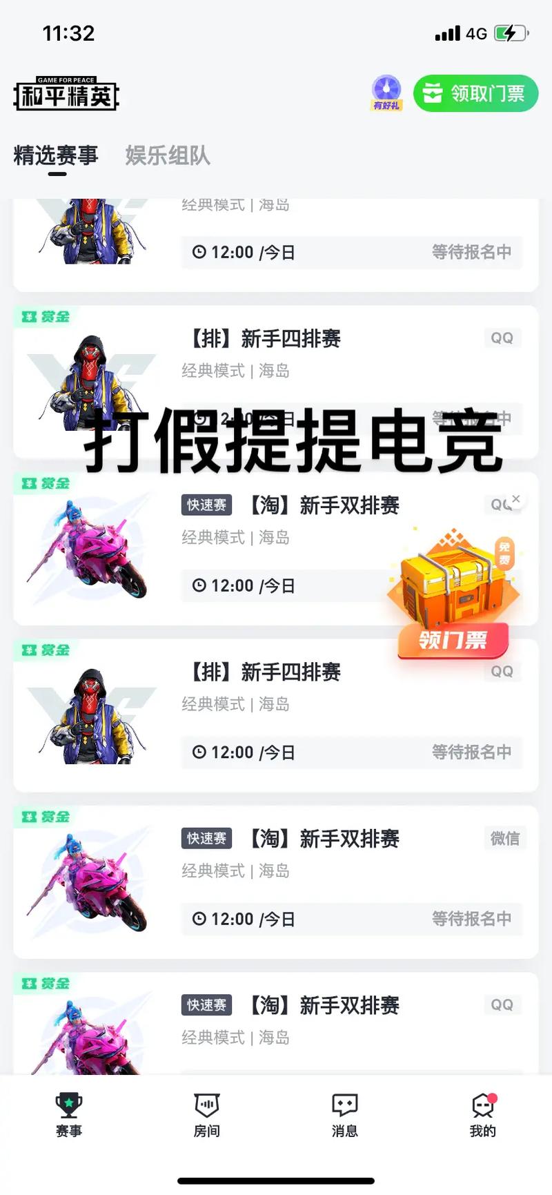 提提电竞免费阅读免付费