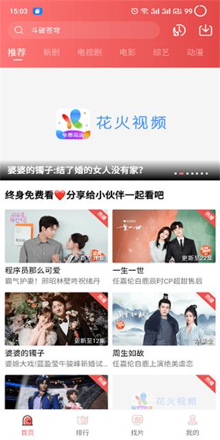 花火视频影视大全免费观看无删减