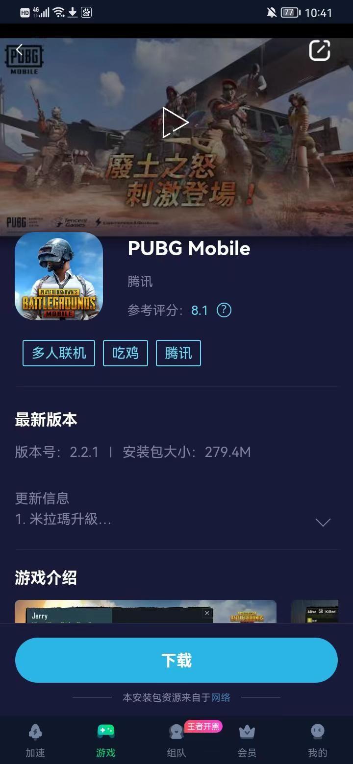 pubgmobile(国际服)
