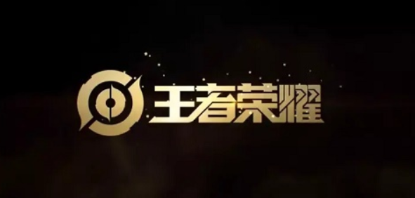 王者荣耀科技软件