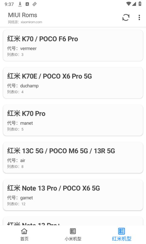 小米miui官网刷机包