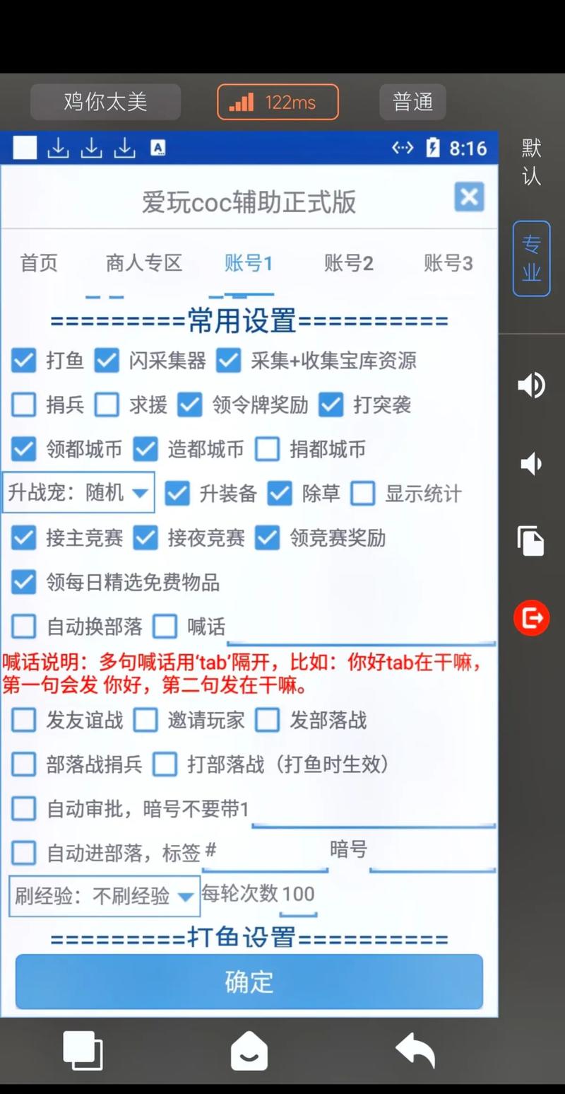 部落冲突辅助器免费版下载2026破解版