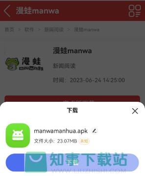 manwa漫蛙防走失站学习版