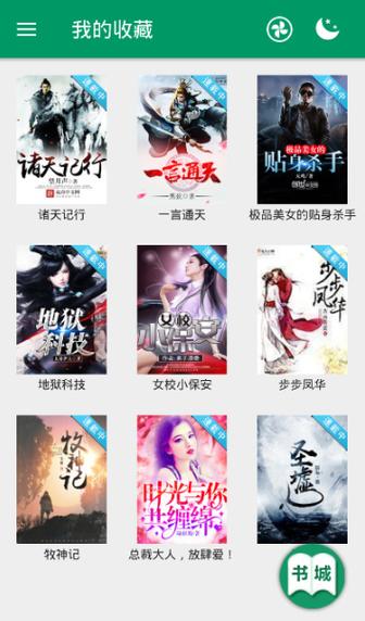 疯狂阅读软件