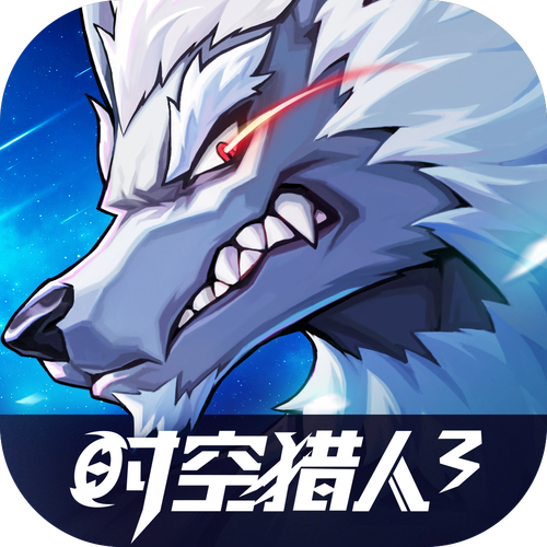 时空猎人银汉安卓破解物联网卡版