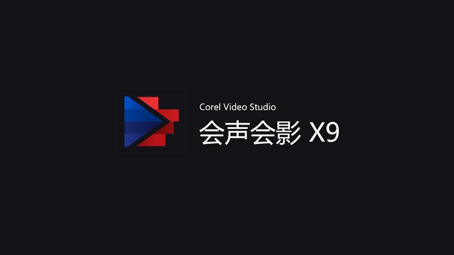 会声会影11光环加速版