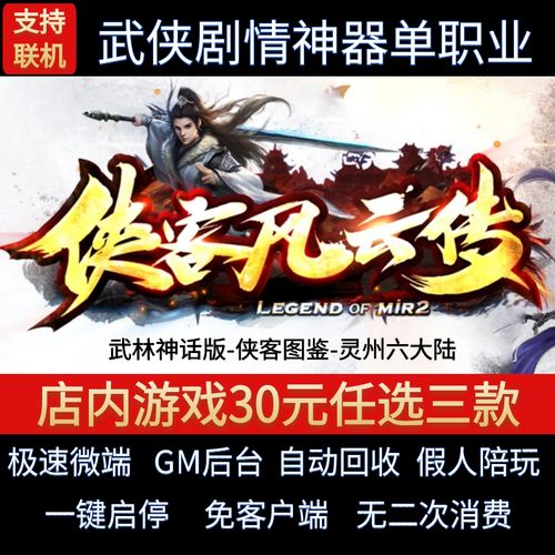 侠客风云传单机安卓版