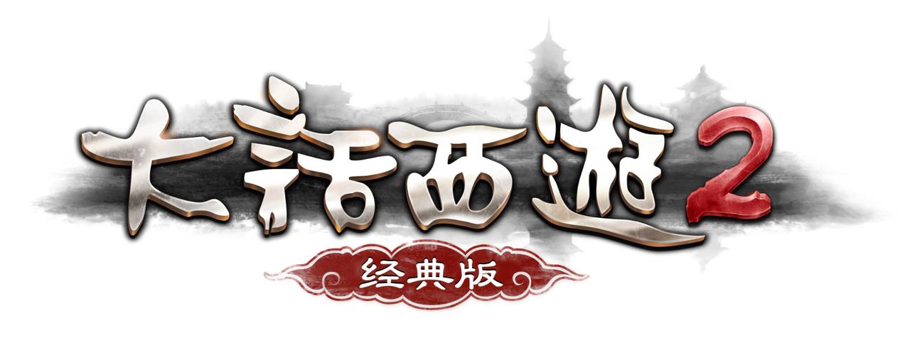 大话西游2官网版去广告修改版升级