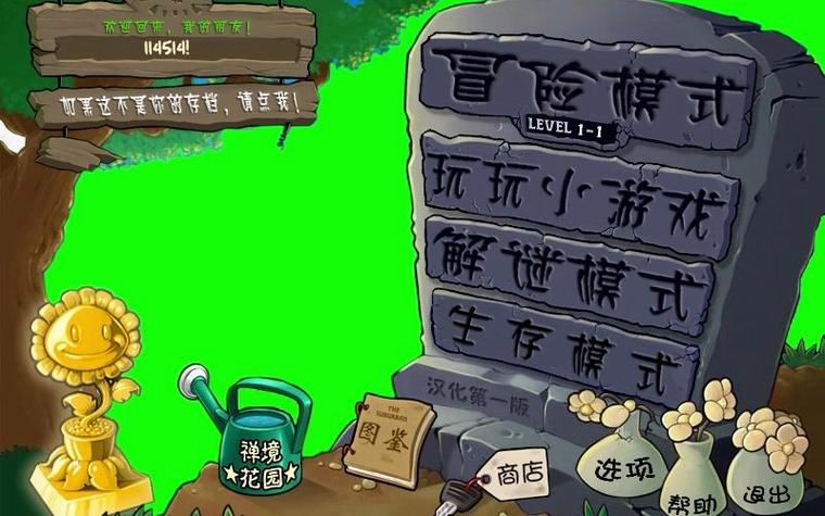 pvz高级菜单版