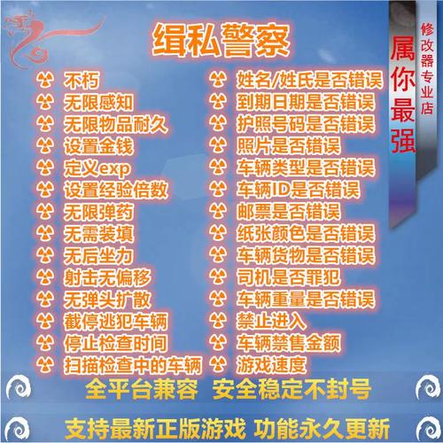 缉私警察修改器纪念版