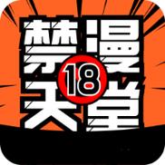 禁漫画破解修改版永久免费