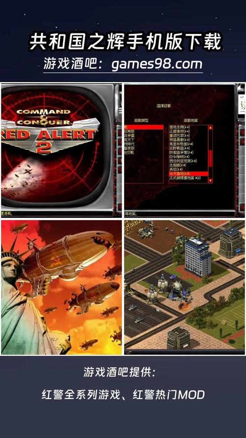 红色警戒2共和国