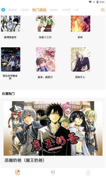 叮咚漫画软件下载安卓破解影视版